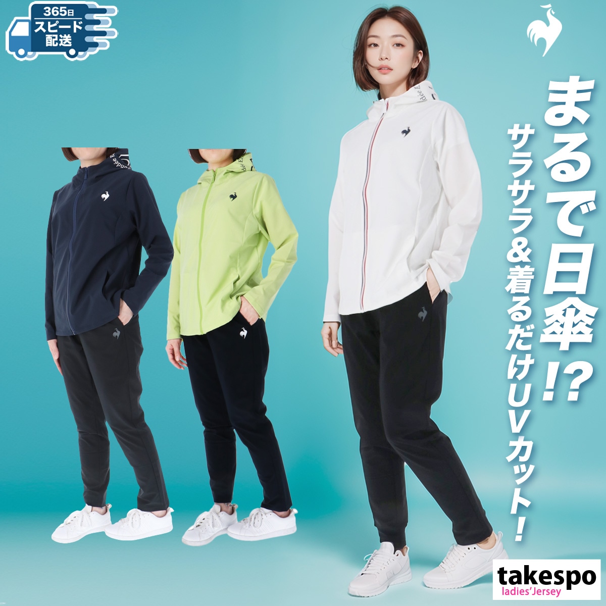 ルコック クロス薄手 ジャージ 上下 セットアップ レディース 遮熱 涼しい サンスクリーン le coq sportif LT5SJK20L SALE セール 優良配送