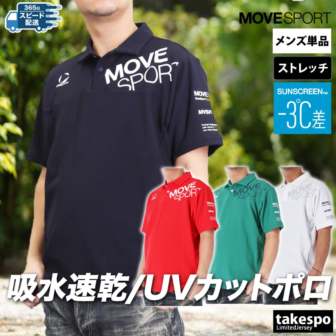 ムーブスポーツ デサント ポロシャツ メンズ ブランド 半袖 吸汗 速乾 UVカット ストレッチ SUNSCREEN サンスクリーン MOVESPORT DESCENTE ST5SHS03M 半額 5/o 優良配送