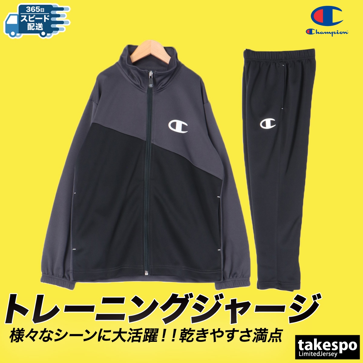 チャンピオン ジャージ 上下 セットアップ ジュニア ジャージ上下 フルジップ 吸汗 速乾 ドライ TRAINING Champion CKBSW01 新作 優良配送