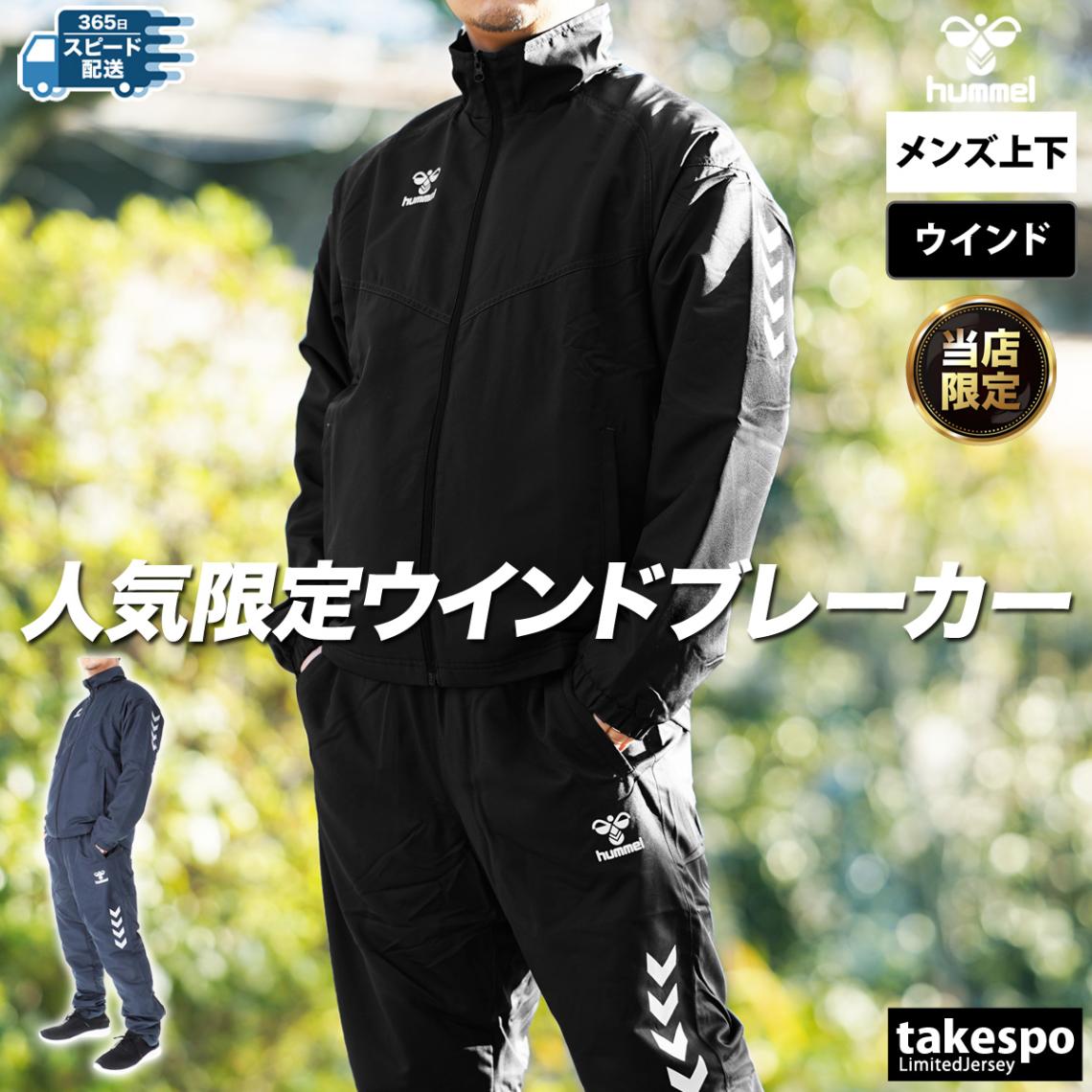 ヒュンメル ウインドブレーカー 上下 セットアップ メンズ フルジップ 裏起毛 トリコット 保温 hummel HAW025 定番 5/o 優良配送