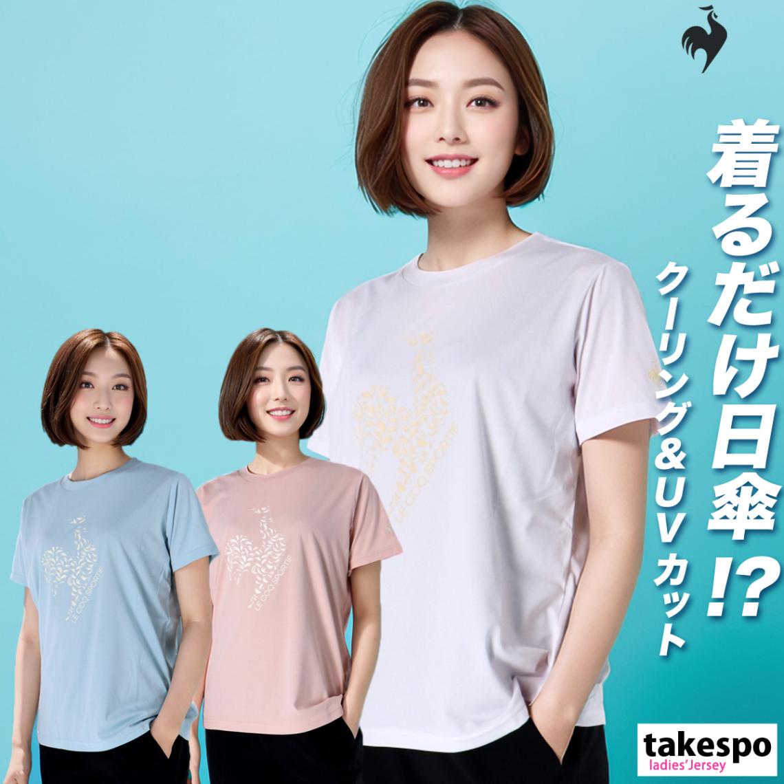 ルコック Tシャツ レディース ブランド 半袖 吸汗 速乾 UVカット 遮熱 ストレッチ -3℃ プラシャツ プラクティスシャツ サンスクリーン le coq sportif LT5SHT07L SALE セール