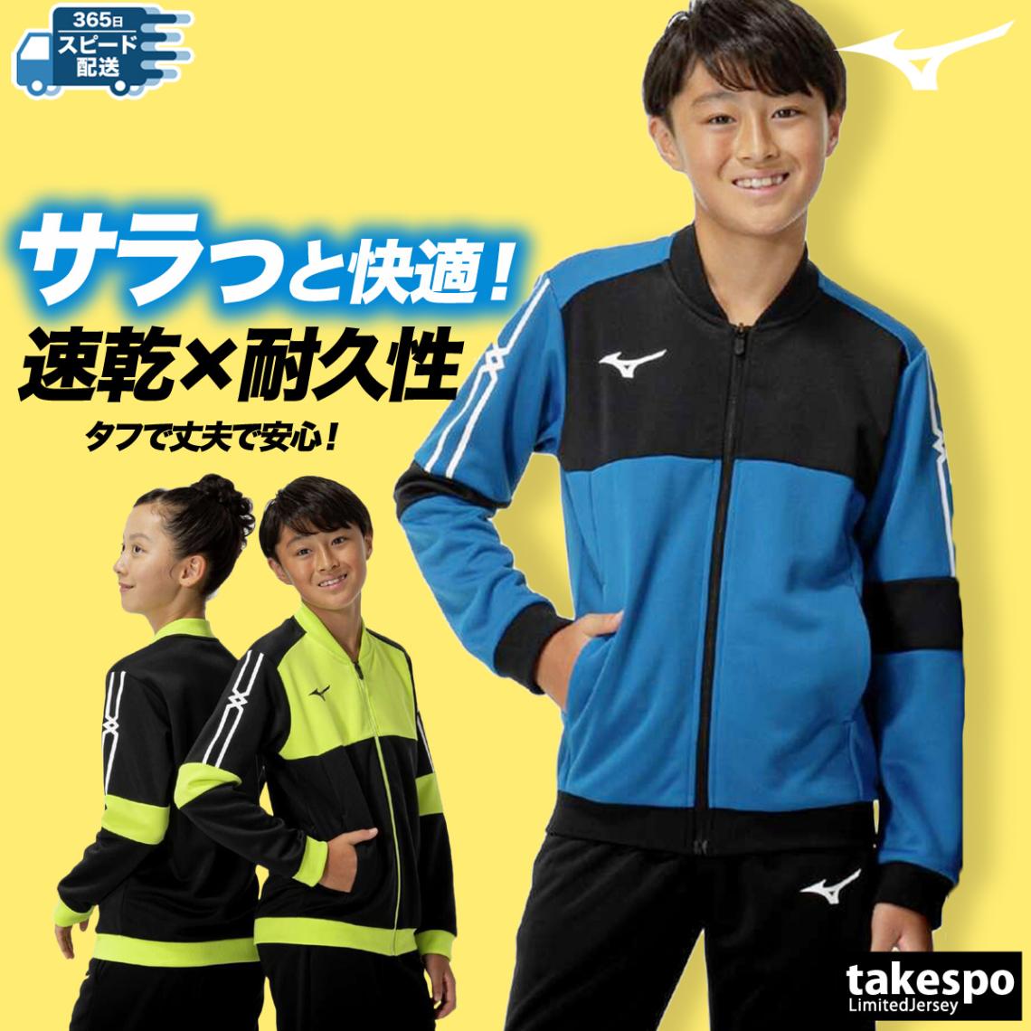 ミズノ ジャージ 上下 セットアップ ジュニア ジャージ上下 MCライン フルジップ 吸汗 速乾 耐久 タフジャージ Mizuno 32JCC410 新作 優良配送