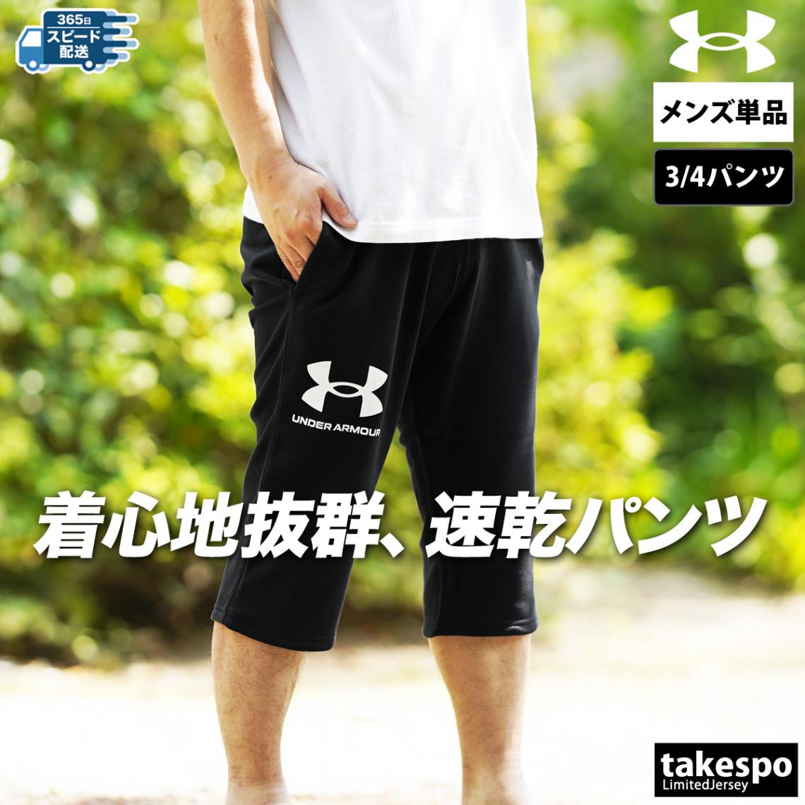 アンダーアーマー ライバルテリー 3/4パンツ メンズ UNDER ARMOUR スウェットパンツ 裏毛 吸汗 速乾 ドライ 1384819 優良配送 新作