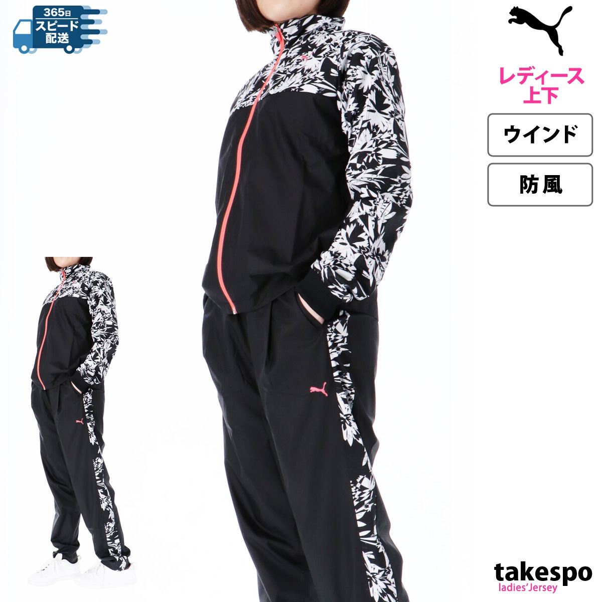 プーマ ウインドブレーカー 上下 セットアップ レディース 裏メッシュ 裏地付き 防風 ウーブン PUMA 527032 SALE セール 優良配送
