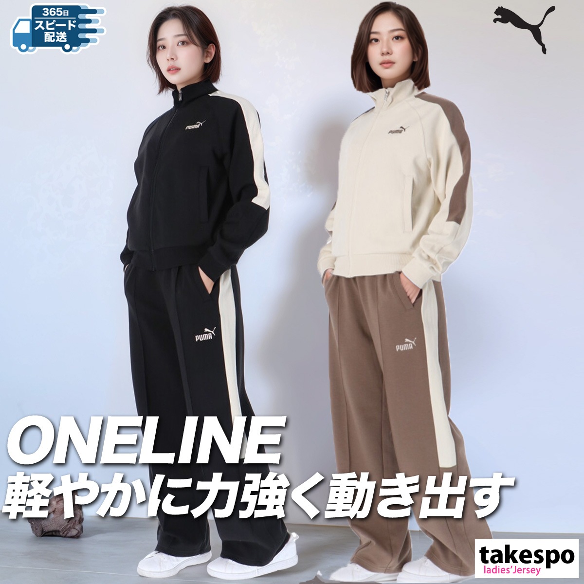 プーマ ジャージ 上下 セットアップ レディース ジャージ上下 サイドライン 吸汗 速乾 ドライ UVカット コアヘリテージ PUMA 687083 新作 優良配送