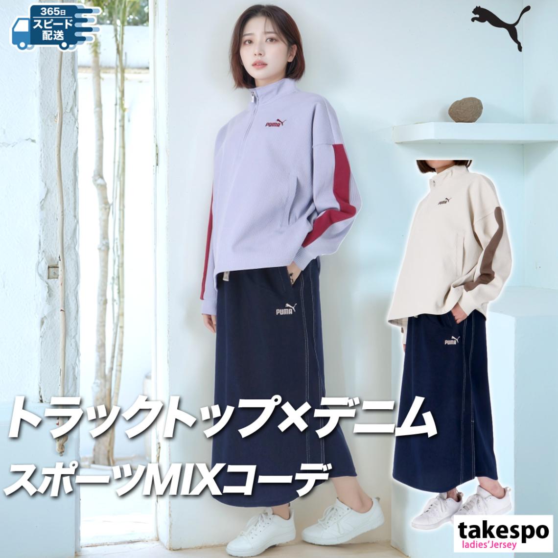 プーマ スウェット 上下 セットアップ レディース デニム スカート コアヘリテージ PUMA 686883 SALE セール 優良配送