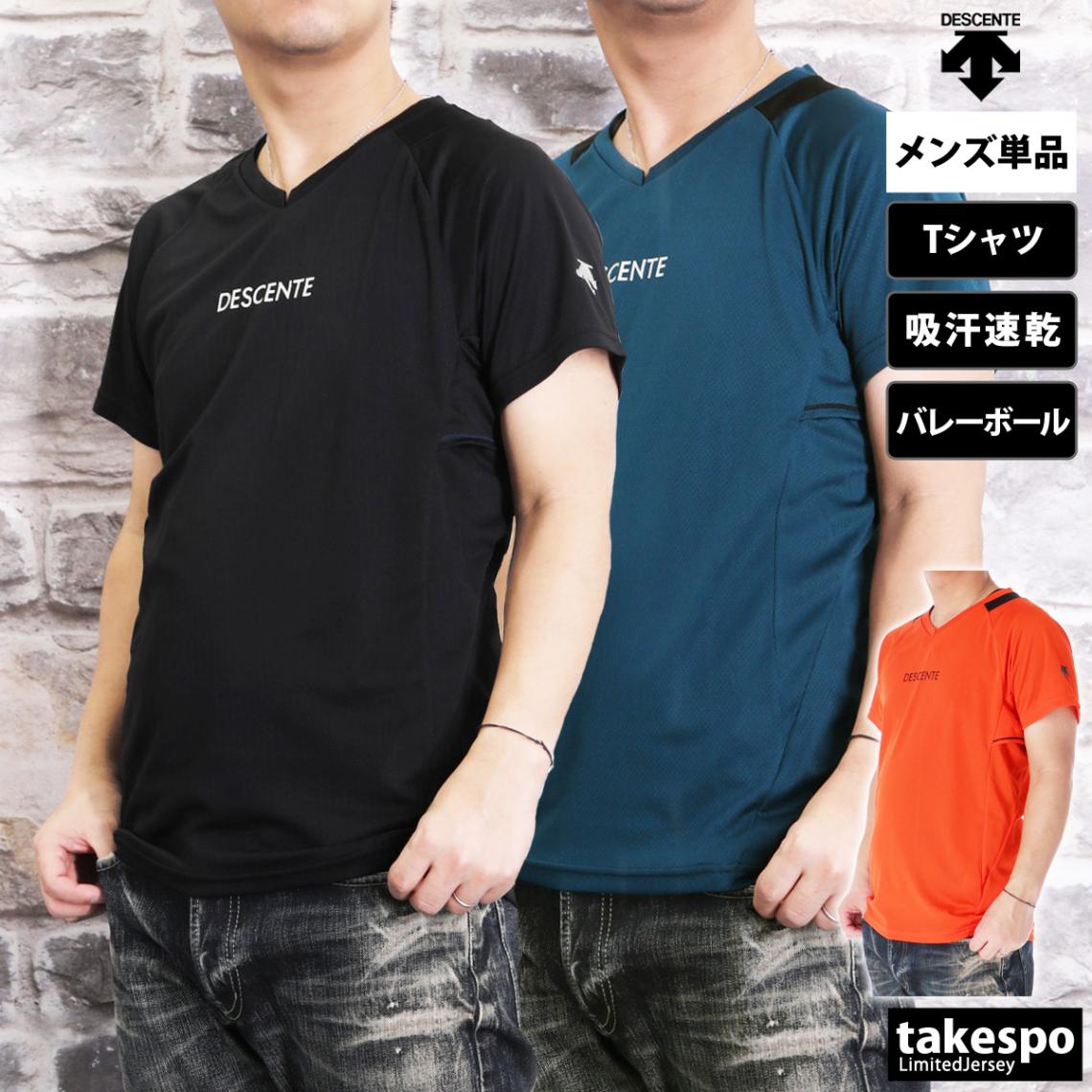 デサント 半袖バレーシャツ Tシャツ 上 メンズ DESCENTE バレーボール 練習着 吸汗 速乾 ドライ DV5SHT02U