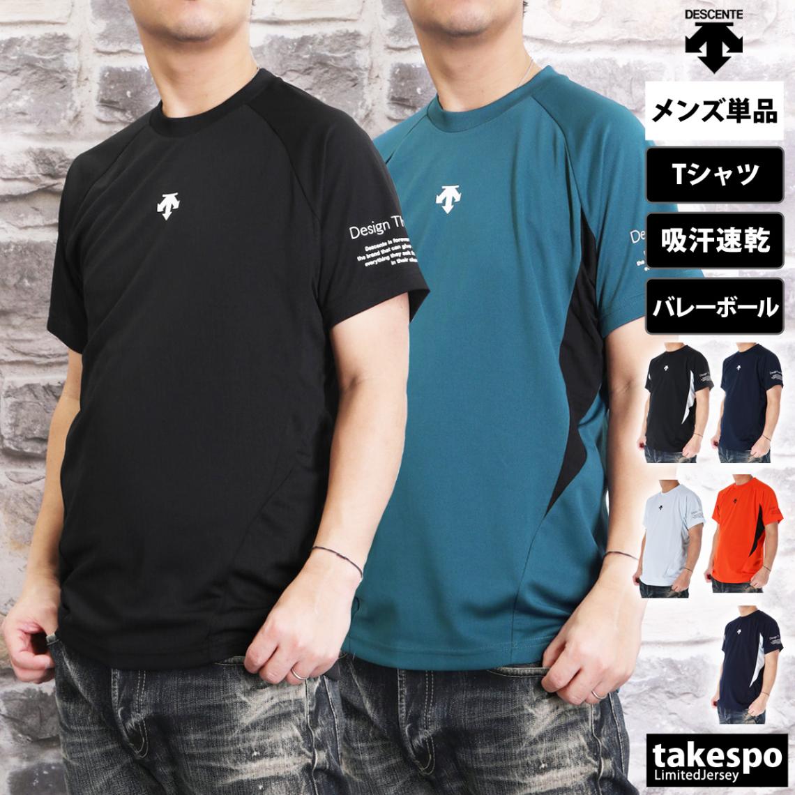 デサント バレーシャツ Tシャツ 上 メンズ DESCENTE バレーボール 練習着 吸汗 速乾 ドライ バックプリント プラクティスシャツ DV5SHT04U