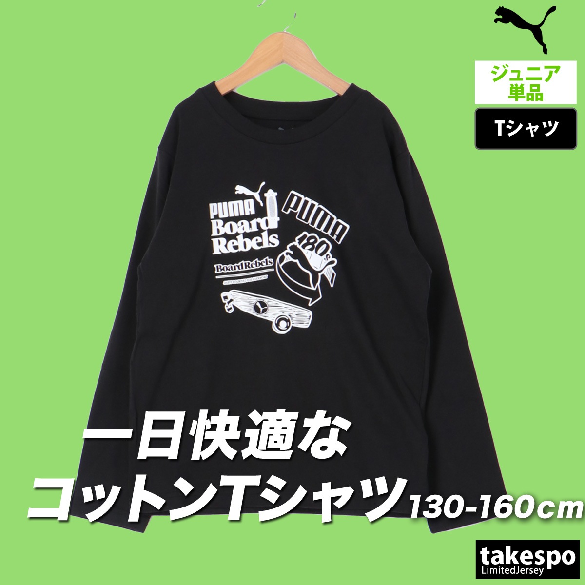 長袖Tシャツ キッズ プーマ スポーツ Tシャツ ロンT ロンティー ロングTシャツ ジュニア 長袖 PUMA MID90S 90S 通学 綿100% 686983 SALE セール