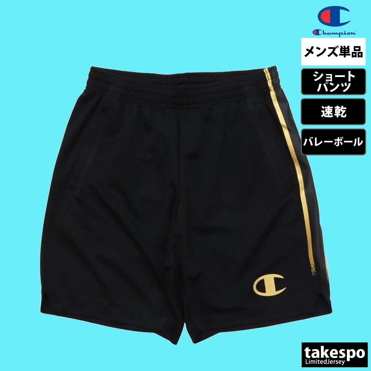 チャンピオン ショートパンツ メンズ ブランド 練習用 ショート丈 速乾 ドライ プラパン プラクティスパンツ スポーツ Champion C3BV510 SALE セール