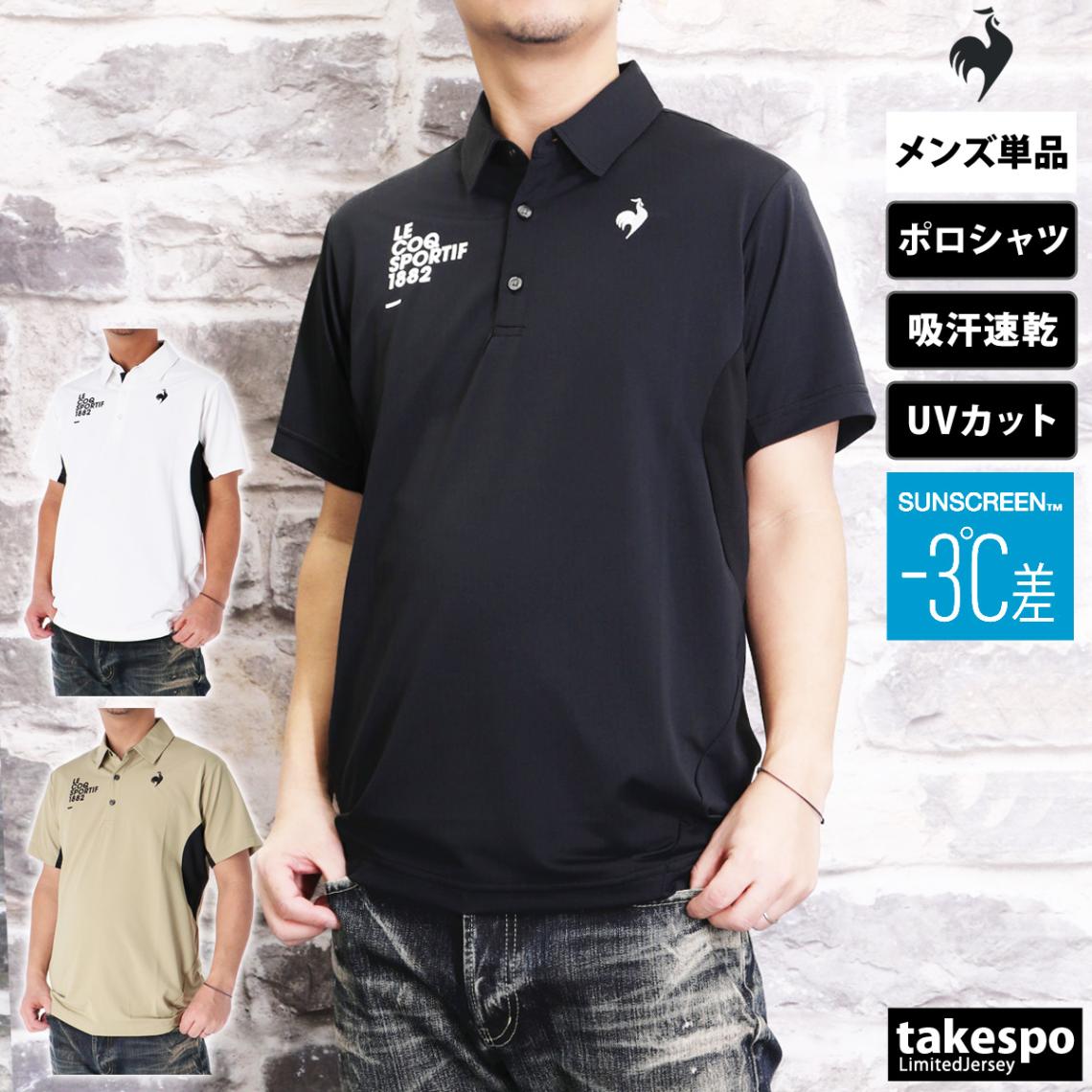 ルコック サンスクリーン ポロシャツ メンズ le coq sportif 半袖 吸汗 -3℃ クール 速乾 UVカット 遮熱 ドライ LT5SHS41M SALE セール