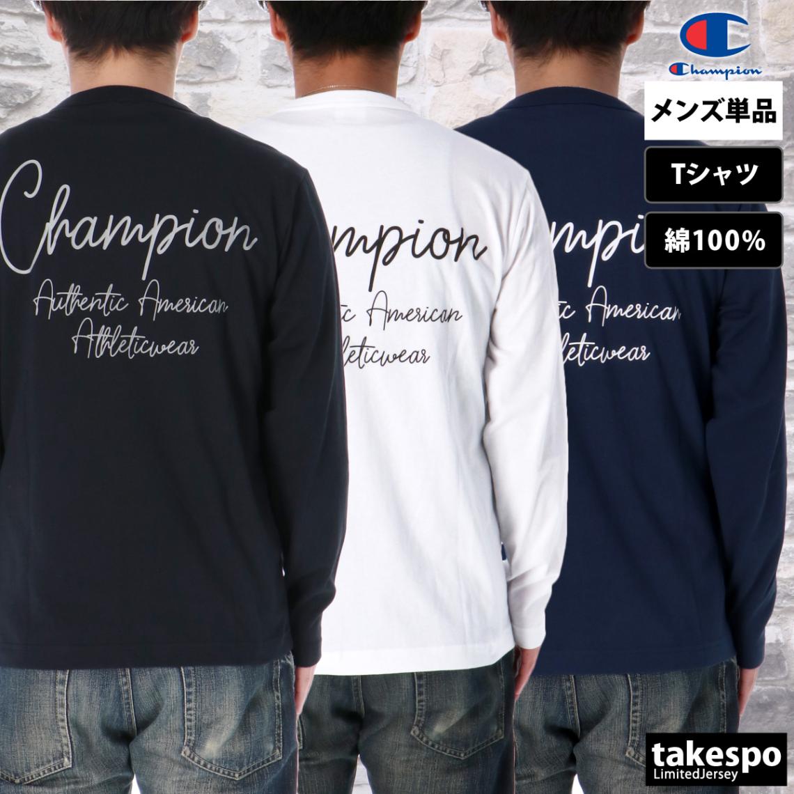 長袖Tシャツ メンズ ブランド チャンピオン スポーツ Tシャツ ロンT ロンティー ロングTシャツ 長袖 Champion ロゴ バックプリント 綿100% 英字 C3B408 新作