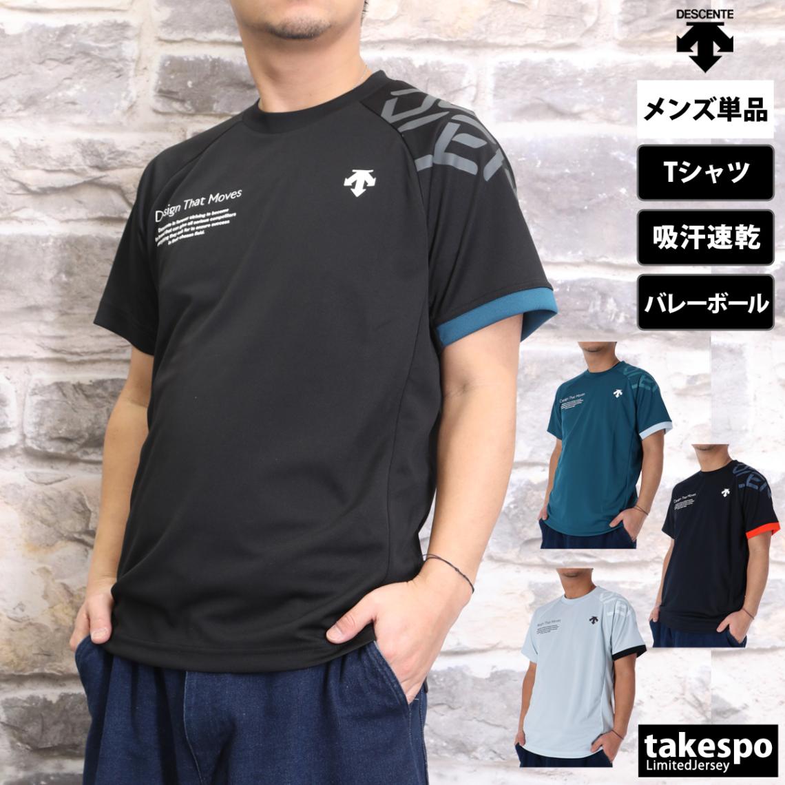 デサント Tシャツ メンズ ブランド 半袖 吸汗 速乾 バレーボール 練習用 プラクティスウェア ドライ ラグラン バレーシャツ DESCENTE DV5SHT03U SALE セール
