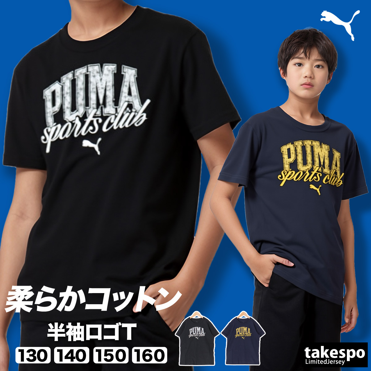 プーマ Tシャツ ジュニア ブランド 半袖 コットン 綿100% ビッグロゴ クラス PUMA 687824 半額 5/o