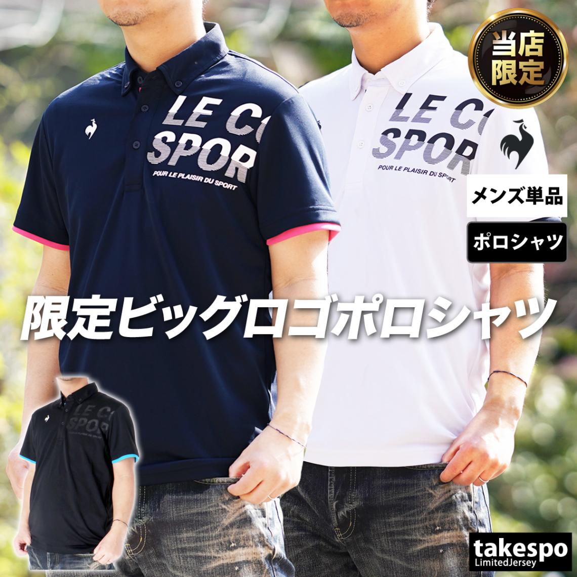 ルコック ポロシャツ メンズ ブランド 半袖 ボタンダウン 吸汗 速乾 ドライ グラフィックロゴ le coq sportif LT5SHS01MB 取扱店舗限定 SALE セール