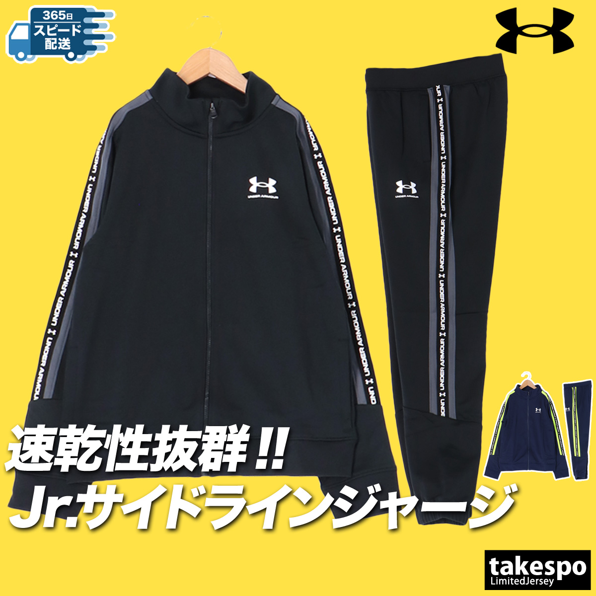 アンダーアーマー ジャージ 上下 セットアップ ジュニア ジャージ上下 裏起毛 フルジップ トラックスーツ サイドライン 吸汗 速乾 ドライ アイコン 二ット UNDER ARMOUR 1390295 新作 優良配送