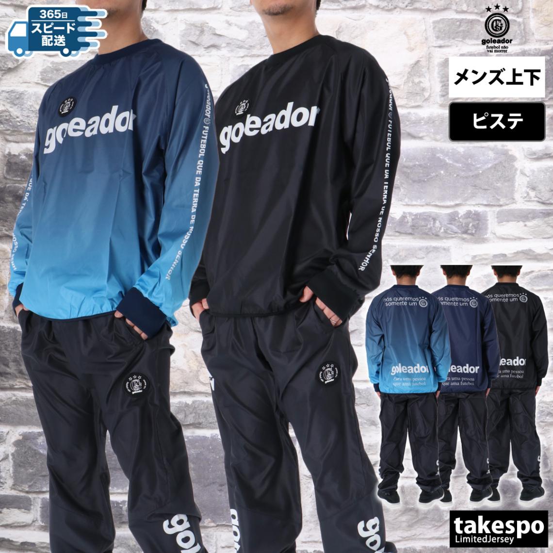 ゴレアドール ピステ 上下 セットアップ メンズ サッカー フットサル ベーシック goleador G2484 新作 優良配送