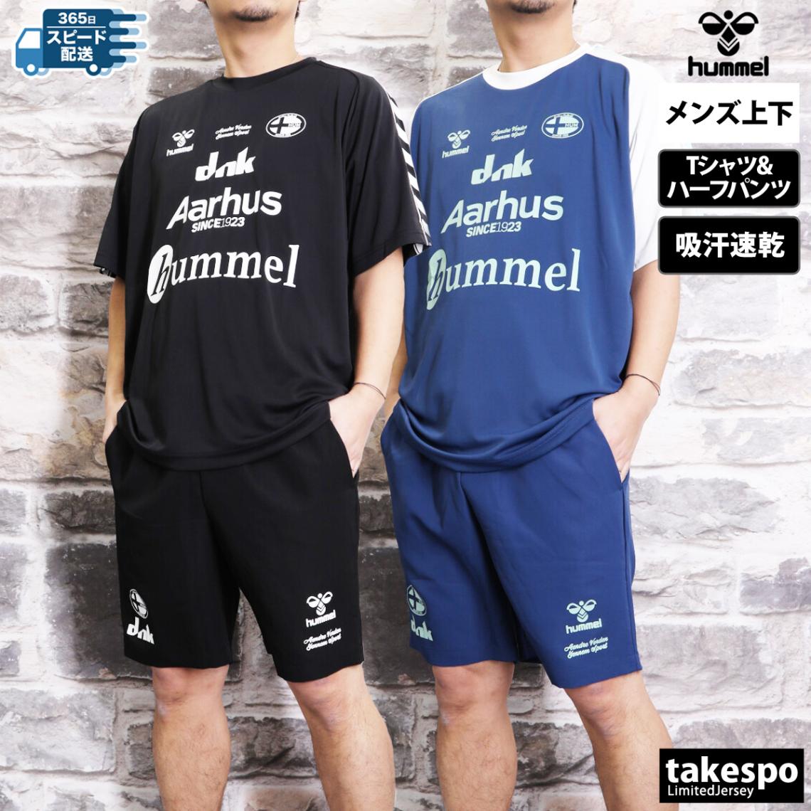 ヒュンメル Tシャツ ハーフパンツ 上下 セットアップ メンズ 半袖 吸汗 速乾 ドライ サッカー フットサル ロゴ hummel HAP1212 SALE セール 優良配送