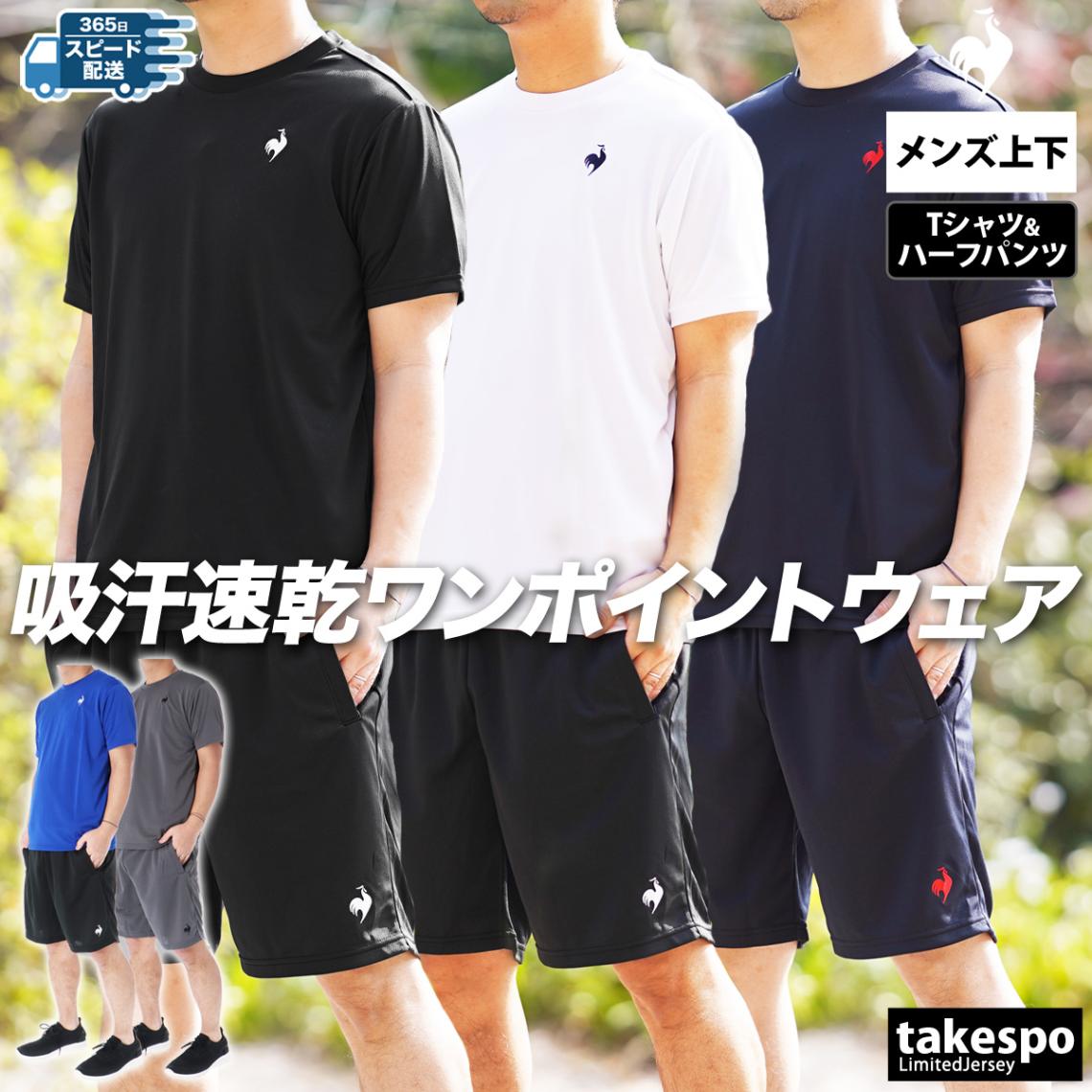 ルコック Tシャツ ハーフパンツ 上下 セットアップ メンズ 半袖 吸汗 速乾 UVカット プラクティスシャツ プラシャツ ドライ エコペット le coq sportif LT5SHTZ1M 新作 優良配送