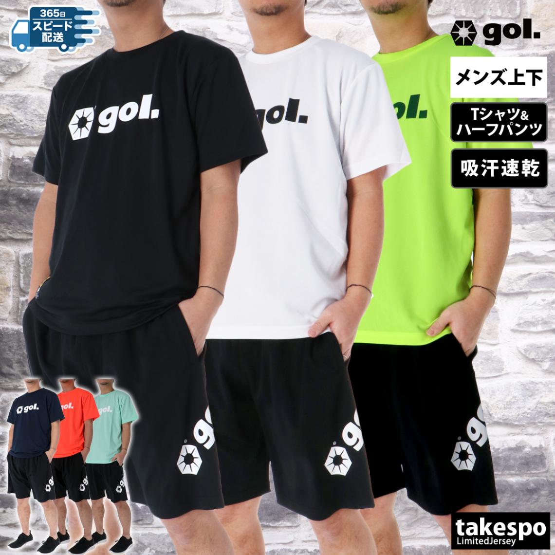 ゴル Tシャツ ハーフパンツ 上下 セットアップ メンズ サッカー フットサル 半袖 吸汗 速乾 ドライ プラクティスシャツ プラシャツ 680ドライ gol. G892680 新作 優良配送