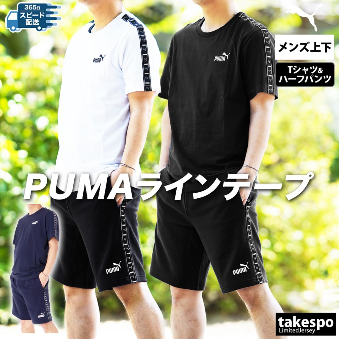 プーマ Tシャツ ハーフパンツ 上下 セットアップ メンズ 半袖 サイドライン スウェットパンツ エッセンシャルズ ESS PUMA 687695 新作 優良配送