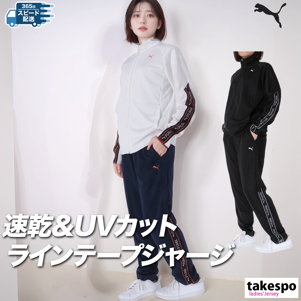 プーマ ジャージ 上下 セットアップ レディース ジャージ上下 ドライ TAD PUMA 527030 SALE セール 優良配送