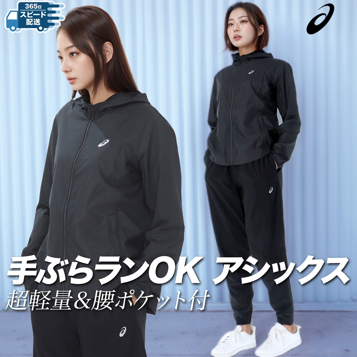 アシックス ウインドブレーカー 上下 セットアップ レディース はっ水 撥水 フルジップ 軽量 ランニング ジョギング ドライ ASICS SILVER 2012D232 新作 優良配送