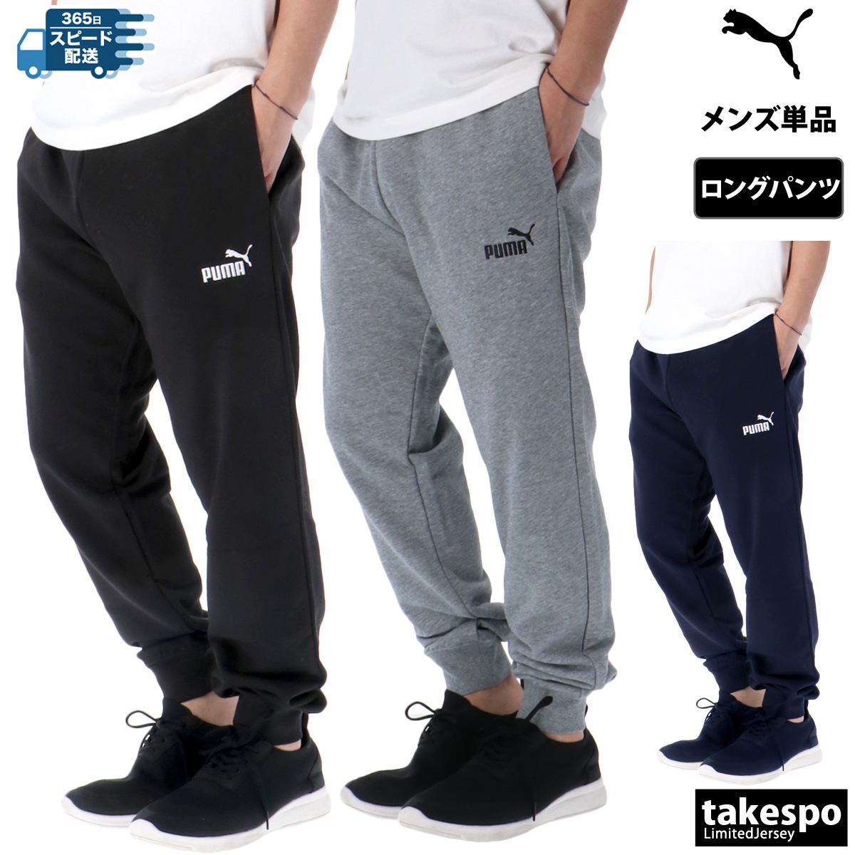 ジャージ 下 メンズ プーマ ロングパンツ エッセンシャルズ 裏毛 スウェットパンツ ブランド PUMA 687550 優良配送 新作