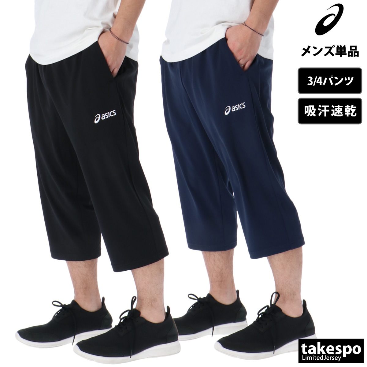 アシックス ドライトレーニングニット 3/4パンツ 下 メンズ asics 吸汗 速乾 ドライ ジャージパンツ 2031E937
