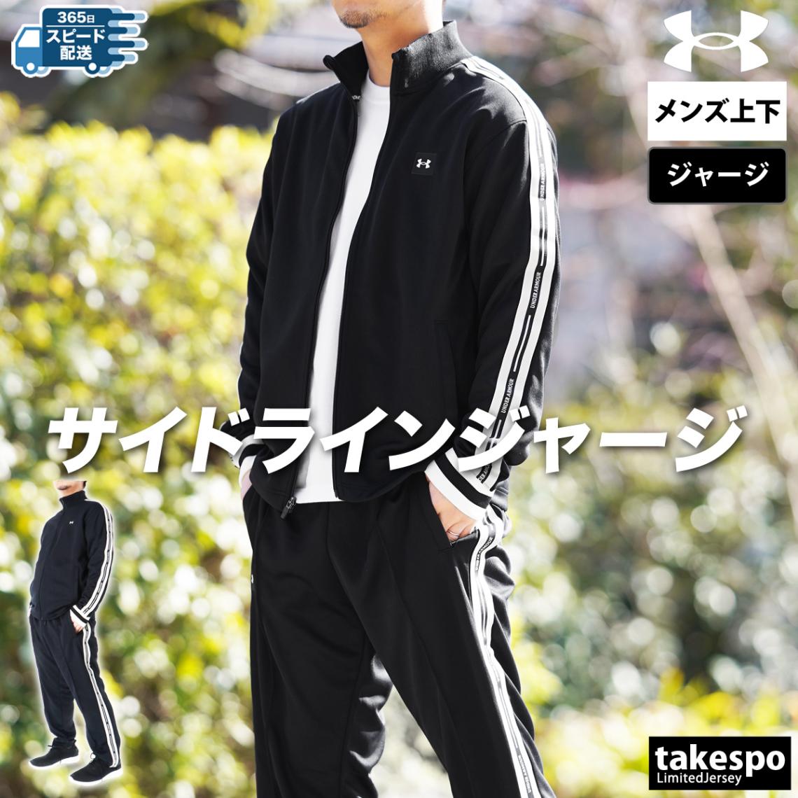 アイテムから探す メンズ,ジャージ,UNDER ARMOUR（アンダー