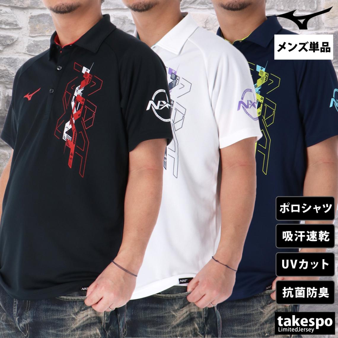 ミズノ ポロシャツ メンズ ブランド 半袖 ワンポイント 吸汗 速乾 抗菌 防臭 UVカット 防汚 ドライ ピュアハイパー Mizuno 32JAC275 半額 5/o