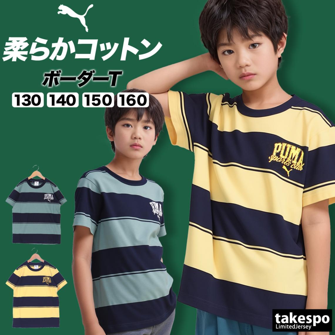プーマ Tシャツ ジュニア ブランド 半袖 クルーネック ボーダー コットン 綿100% CLASS ストライプド AOP PUMA 687823 半額 5/o