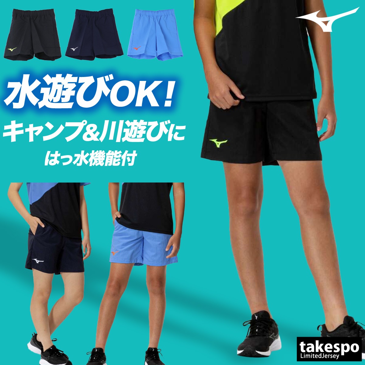 ミズノ ハーフパンツ ジュニア ブランド スポーツ 短パン ワンポイント 防水 はっ水 撥水 水陸両用 Mizuno 32JDC420 半額 5/o