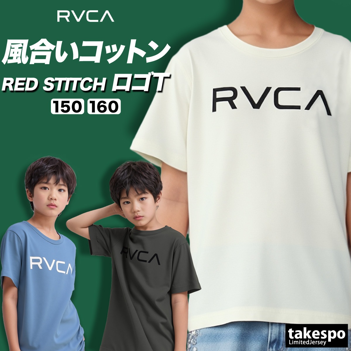 ルーカ Tシャツ ジュニア ブランド 半袖 綿100% クルーネック 丸首 PFP RVCA BF045213 SALE セール
