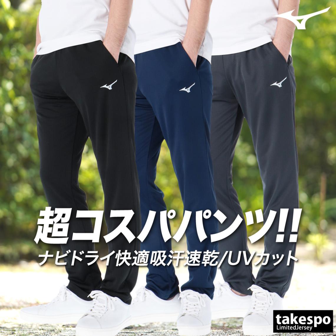 ジャージ 下 メンズ ミズノ ロングパンツ ナビドライ トラックパンツ 吸汗 速乾 UVカット ドライ ジャージパンツ ブランド Mizuno 32MDC195 SALE セール