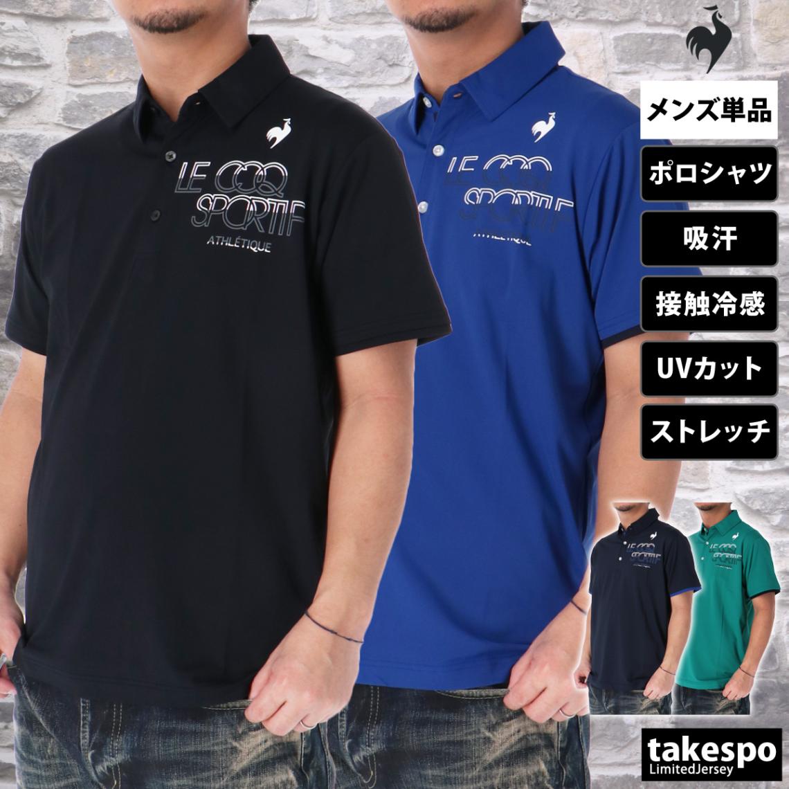 ルコック ポロシャツ メンズ ブランド 半袖 グラフィック 吸汗 速乾 UVカット クーリング ドライ 接触冷感 le coq sportif LT5SHS42M SALE セール