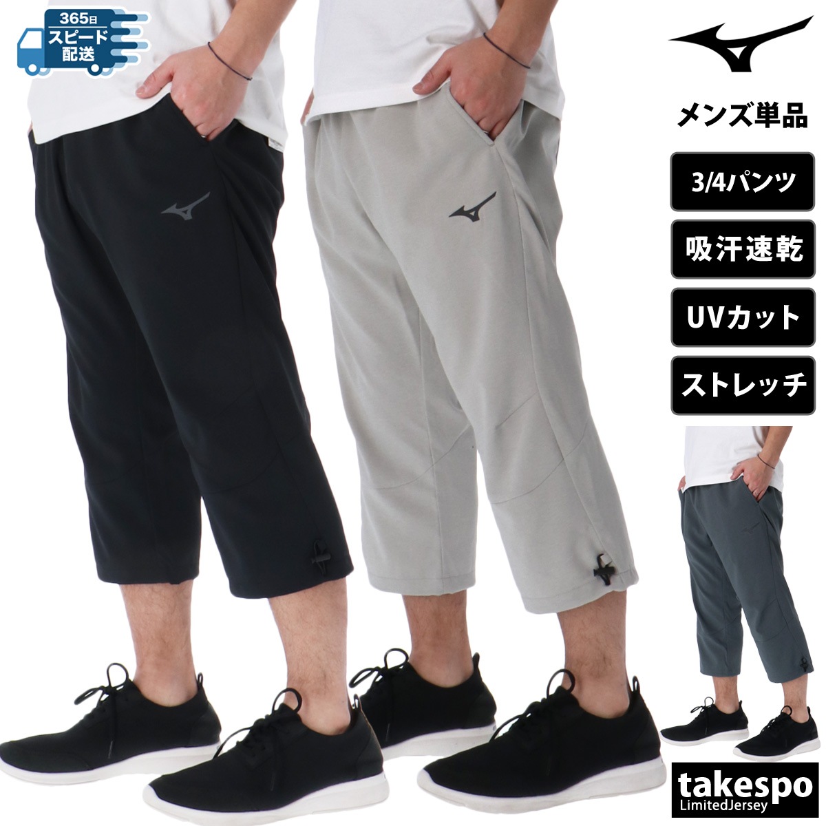 ミズノ 7分丈パンツ メンズ ブランド スポーツ 短パン 吸汗 速乾 ストレッチ UVカット ドライ ストレッチクロス Mizuno 32MDC011 SALE セール 優良配送