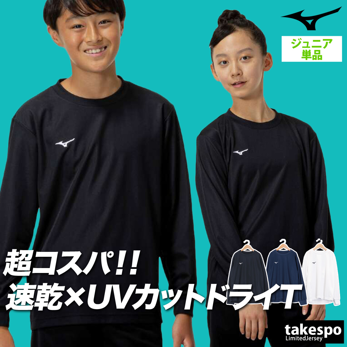 長袖Tシャツ キッズ ミズノ スポーツ Tシャツ ロンT ロンティー ロングTシャツ ジュニア 長袖 Mizuno ナビドライ ドライ ワンポイント 吸汗 速乾 UVカット 32MAC495 新作