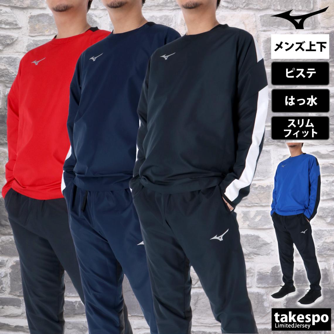 ミズノ ピステ 上下 セットアップ メンズ サッカー フットボール フットサル はっ水 撥水 チーム 裏地なし ウィンドブレーカー Mizuno P2MEC100 新作