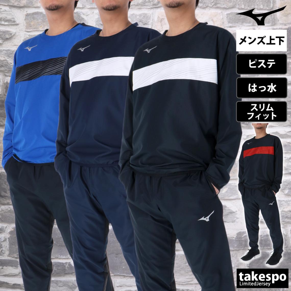 ミズノ ピステ 上下 セットアップ メンズ サッカー フットボール フットサル はっ水 撥水 ウィンドブレーカー 裏地なし チーム Mizuno P2MEC300 新作
