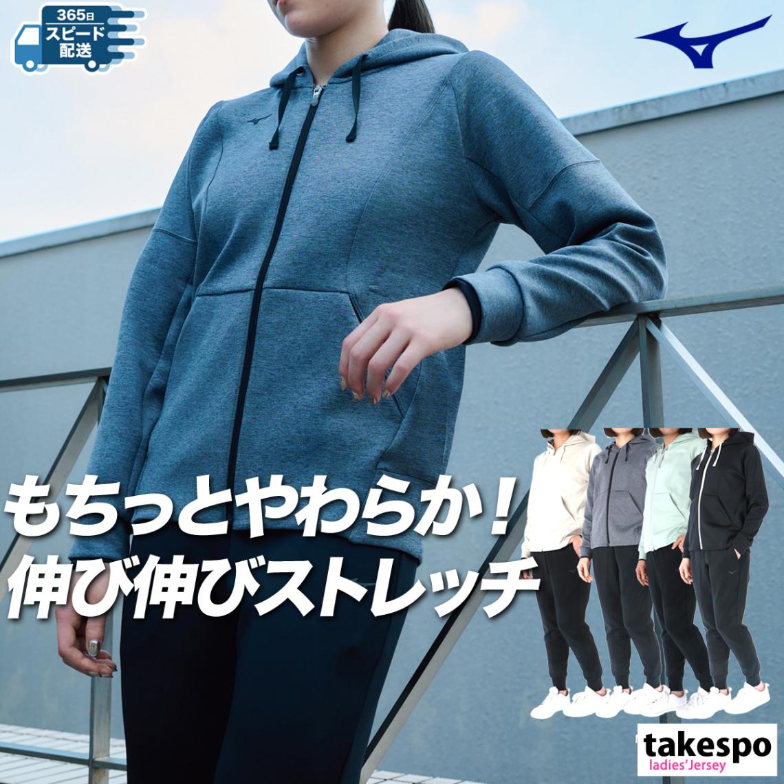 ミズノ スウェット 上下 セットアップ レディース フード付き フーディ フルジップ ストレッチ スエット ストレッチスウェット Mizuno 32MCC330 新作 優良配送