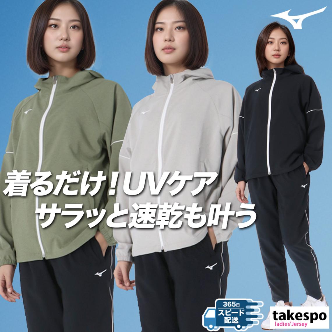ミズノ クロス薄手 ジャージ 上下 セットアップ レディース ストレッチ ワンポイント Mizuno 32MCC345 SALE セール 優良配送