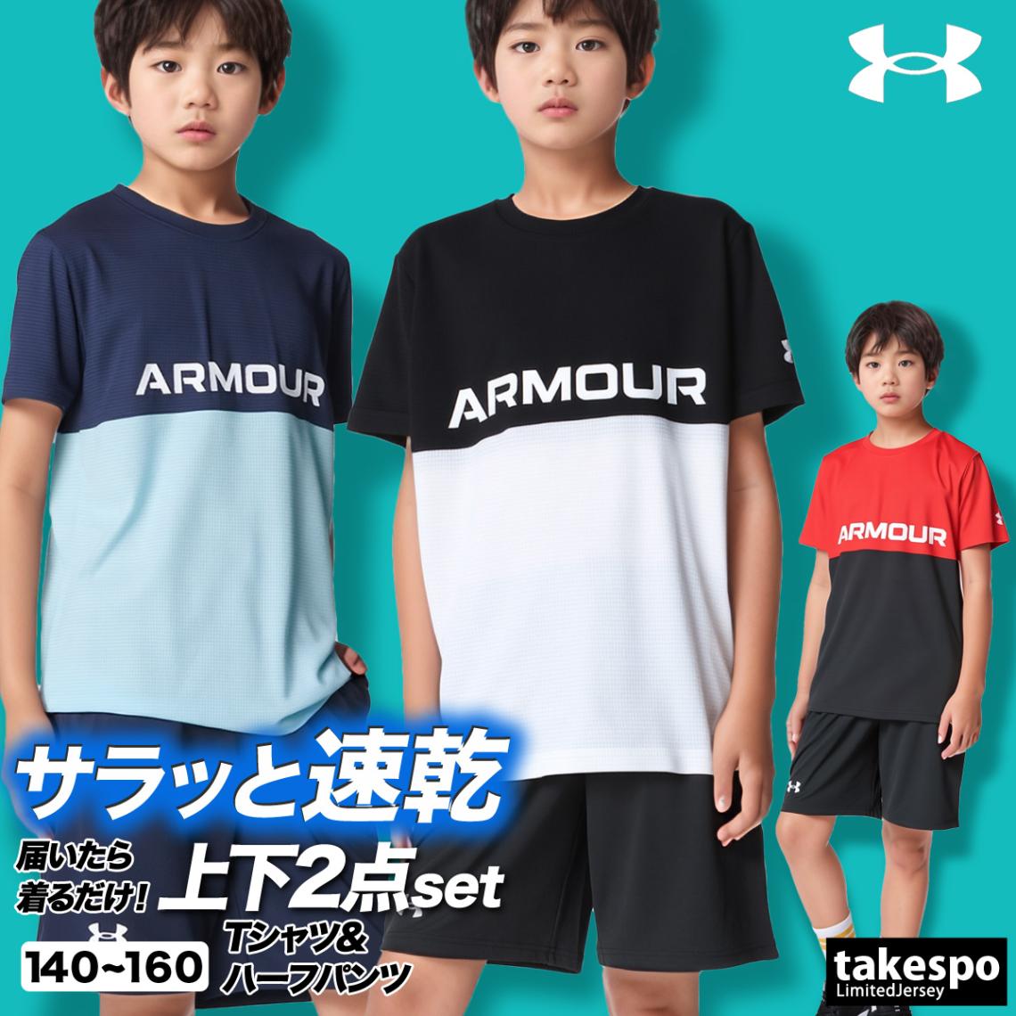 アンダーアーマー Tシャツ ハーフパンツ 上下 セットアップ ジュニア 半袖 吸汗 速乾 ドライ ストレッチ カラーブロック UNDER ARMOUR 6001343 新作
