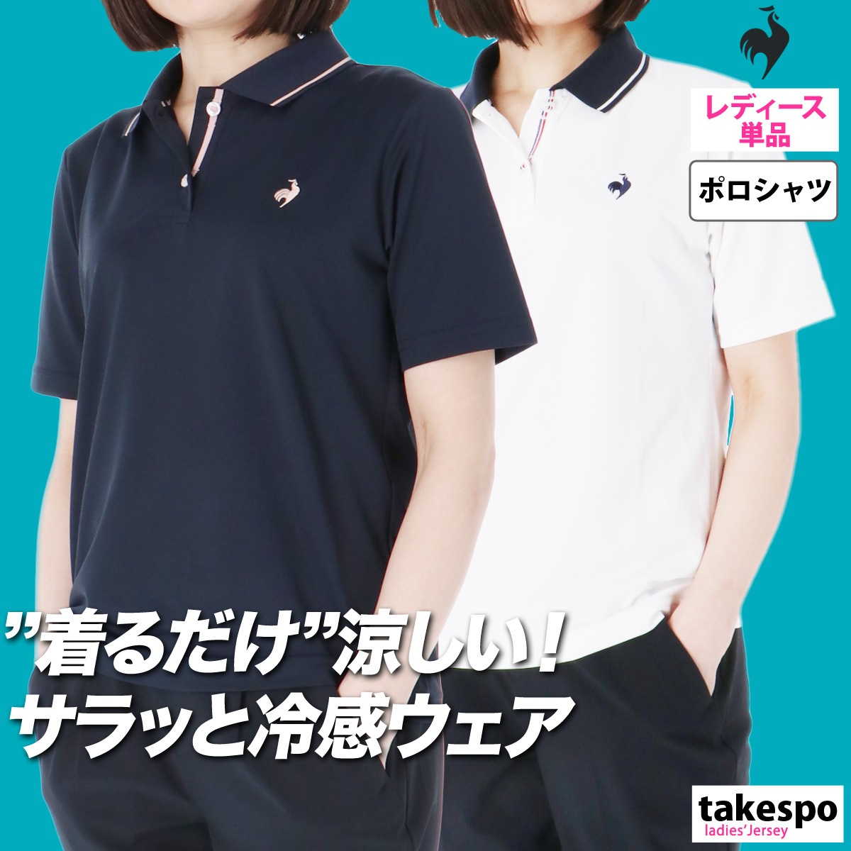 ルコック ポロシャツ レディース ブランド 半袖 ドライ 涼しい サンスクリーン le coq sportif LT5SHS40L SALE セール