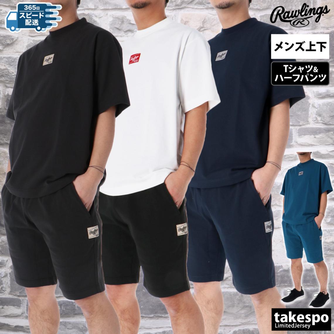 ローリングス Tシャツ ハーフパンツ 上下 セットアップ メンズ ブランド 野球 ベースボール 半袖 パッチロゴ Rawlings AST15S08 新作 優良配送