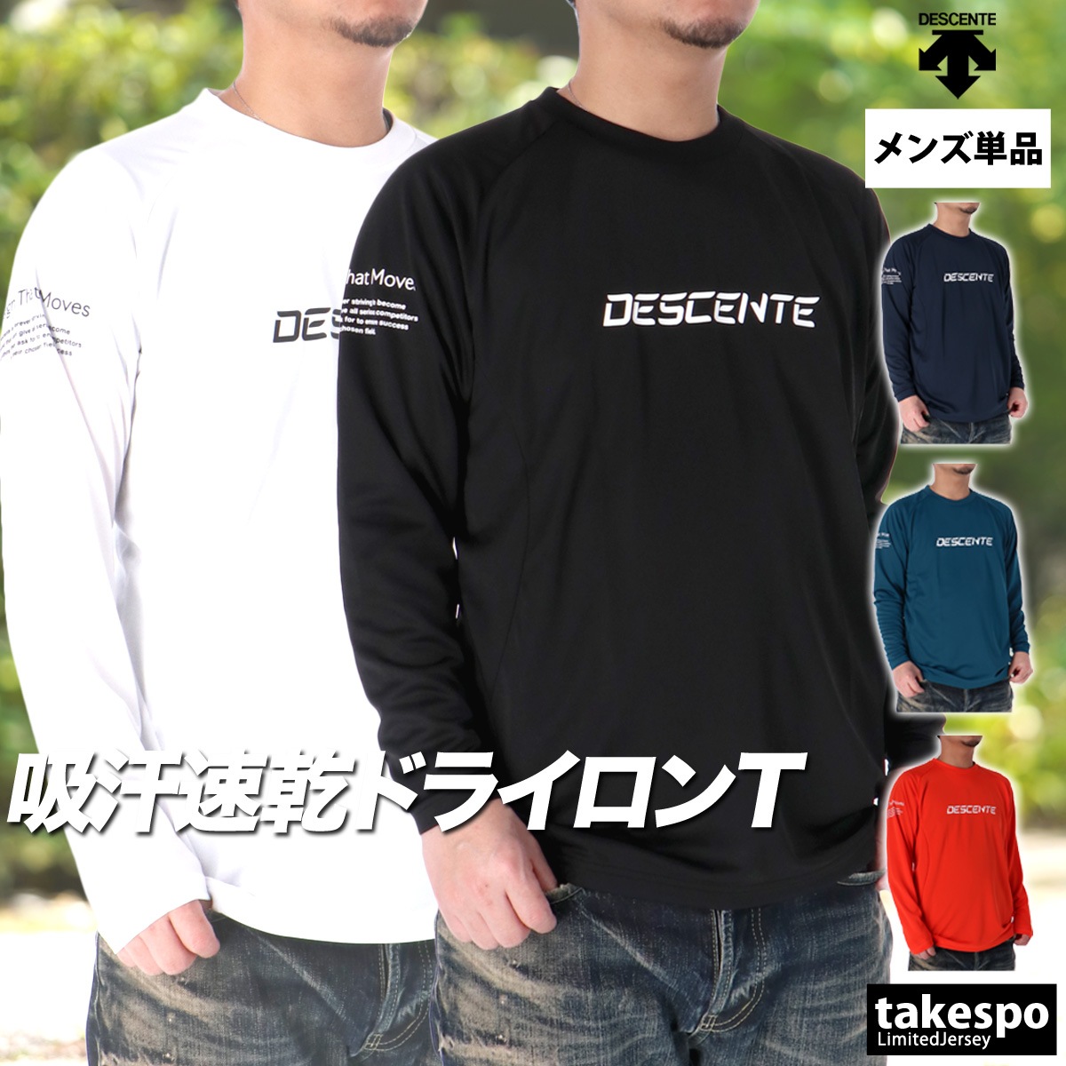 長袖Tシャツ メンズ ブランド デサント スポーツ Tシャツ ロンT ロンティー ロングTシャツ 長袖 DESCENTE バレーシャツ ドライ 吸汗 速乾 バレーボール DV5SLT01U 新作