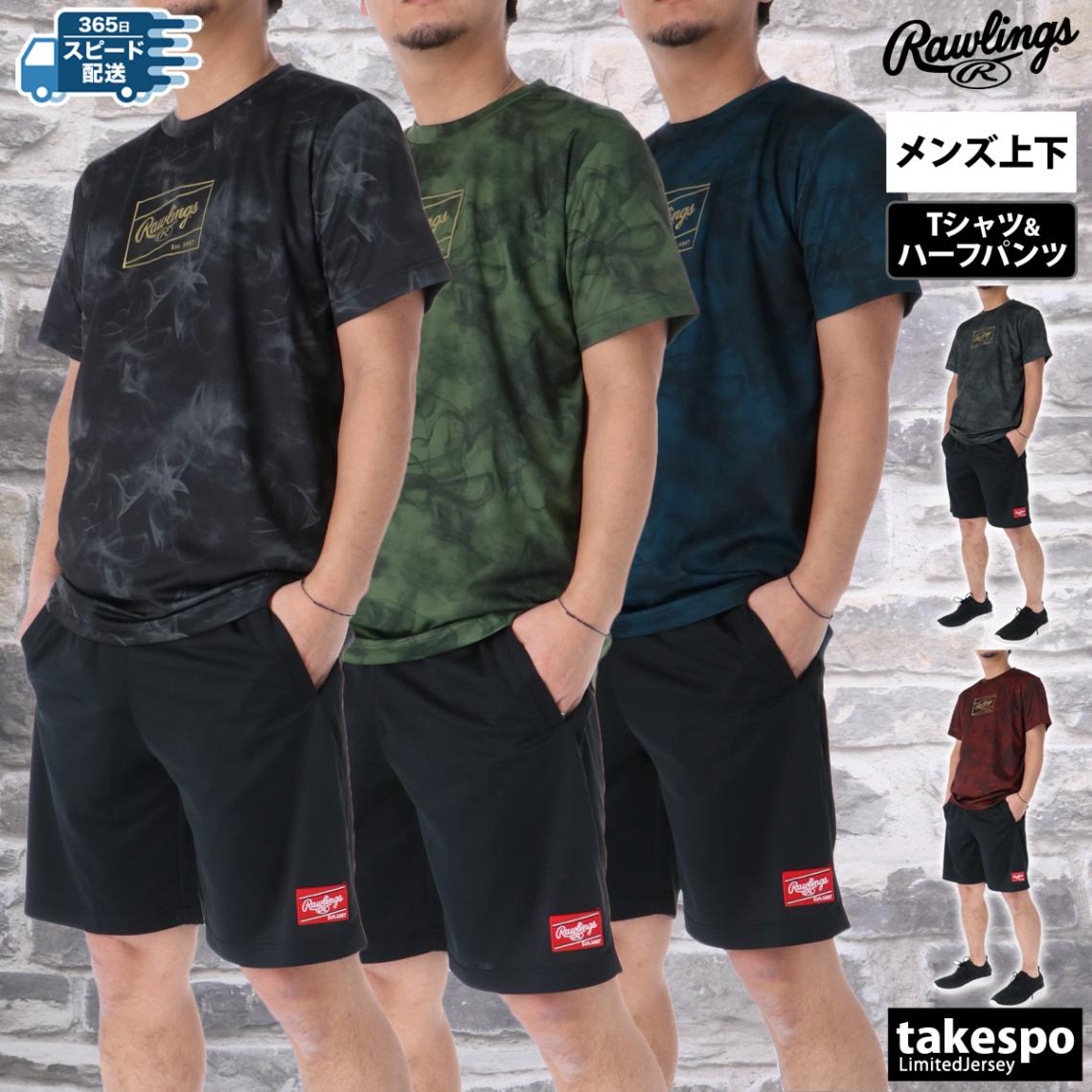ローリングス Tシャツ ハーフパンツ 上下 セットアップ メンズ 野球 ベースボール 半袖 クルーネック グラフィック GS2/パッチロゴ Rawlings AST15S02 新作 優良配送