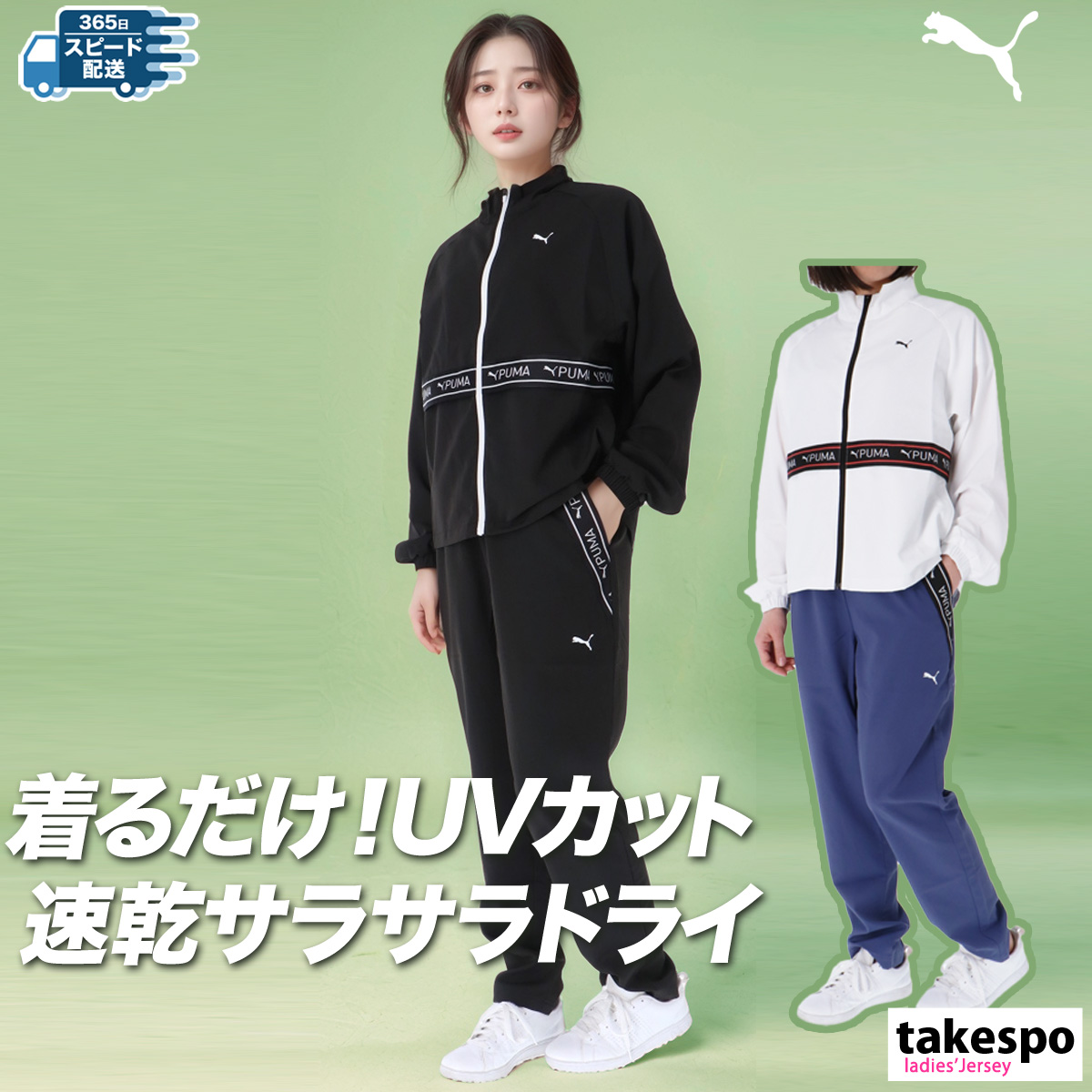 プーマ クロス薄手 ジャージ 上下 セットアップ レディース ドライ TAD CLOTH PUMA 527028 SALE セール 優良配送
