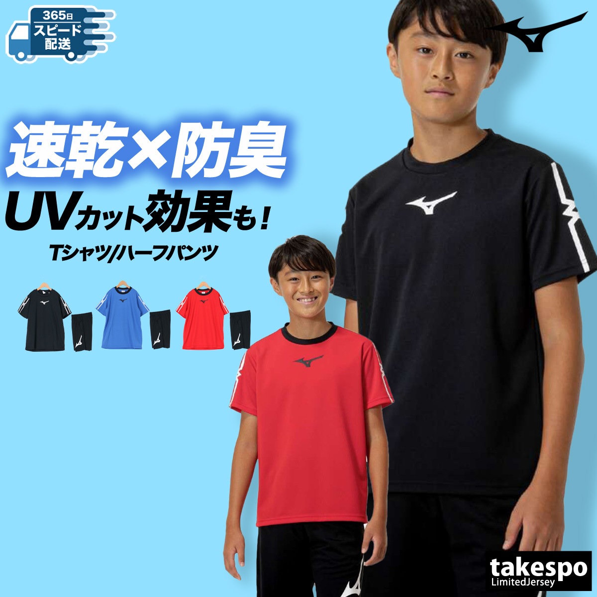 ミズノ Tシャツ ハーフパンツ 上下 セットアップ ジュニア ブランド 半袖 吸汗 速乾 UVカット 抗菌防臭 防汚 MCライン ガチ GACHI Mizuno 32JAC423 半額 5/o 優良配送