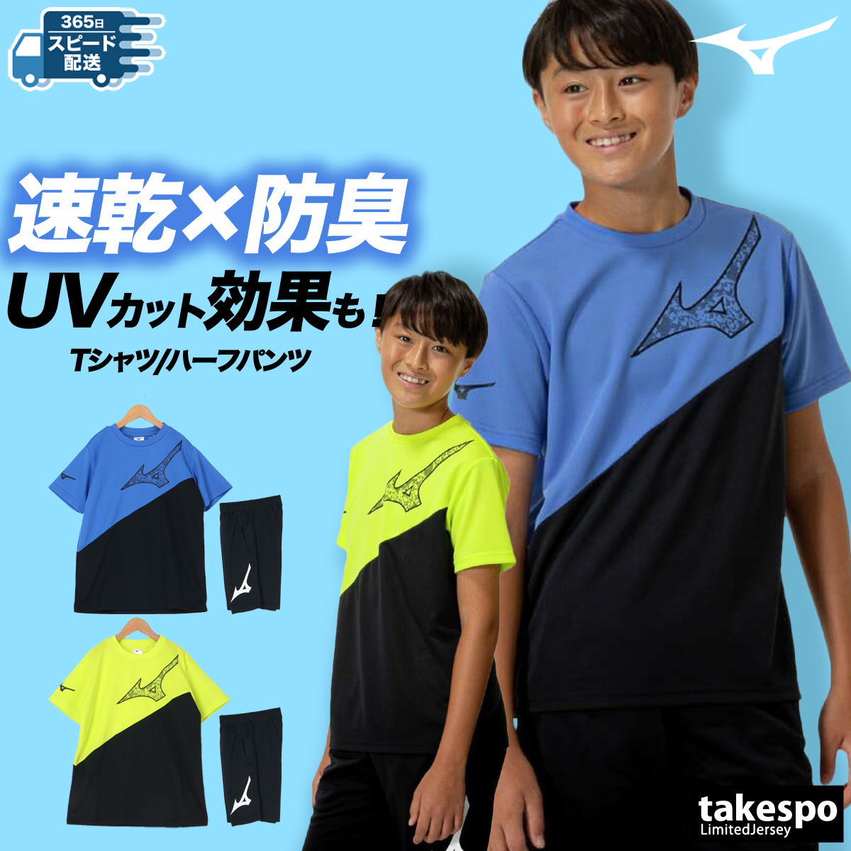 ミズノ Tシャツ ハーフパンツ 上下 セットアップ ジュニア ブランド 半袖 吸汗 速乾 UVカット 抗菌 防臭 防汚 ドライ ガチ GACHI Mizuno 32JAC424 半額 5/o 優良配送